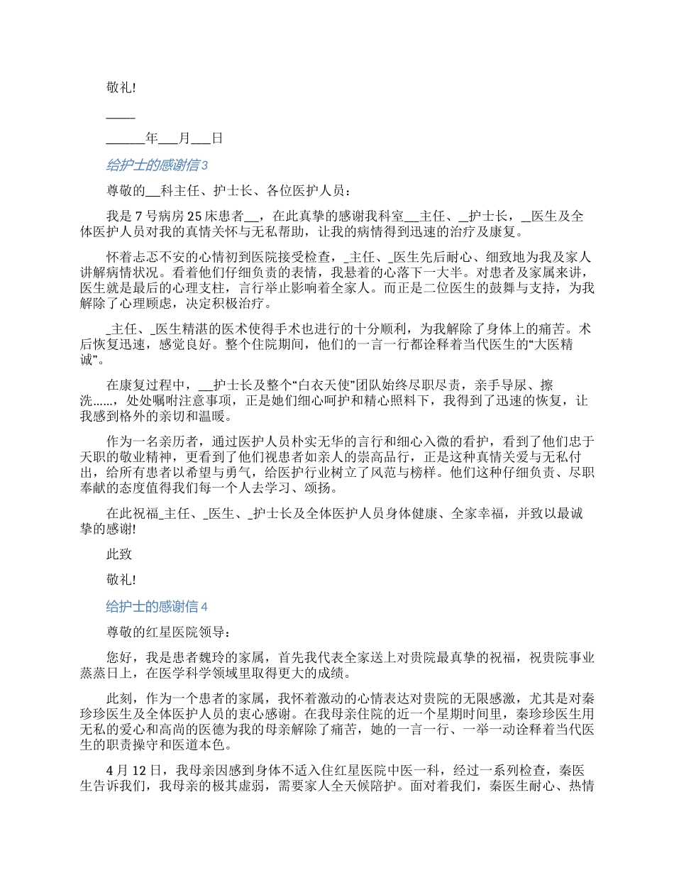 家属写给护士的感谢信五篇精选_第2页
