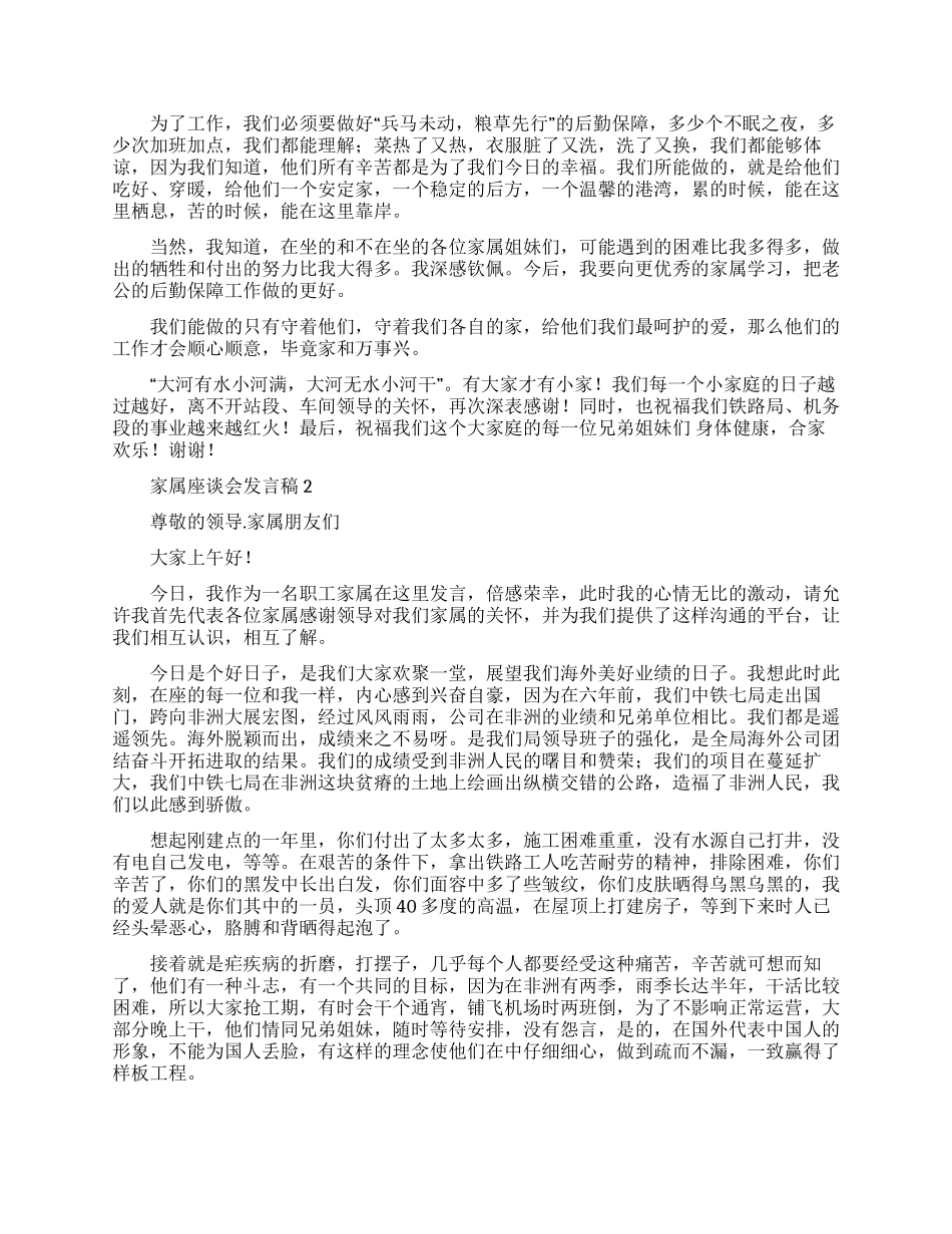 家属座谈会发言稿例文_第2页