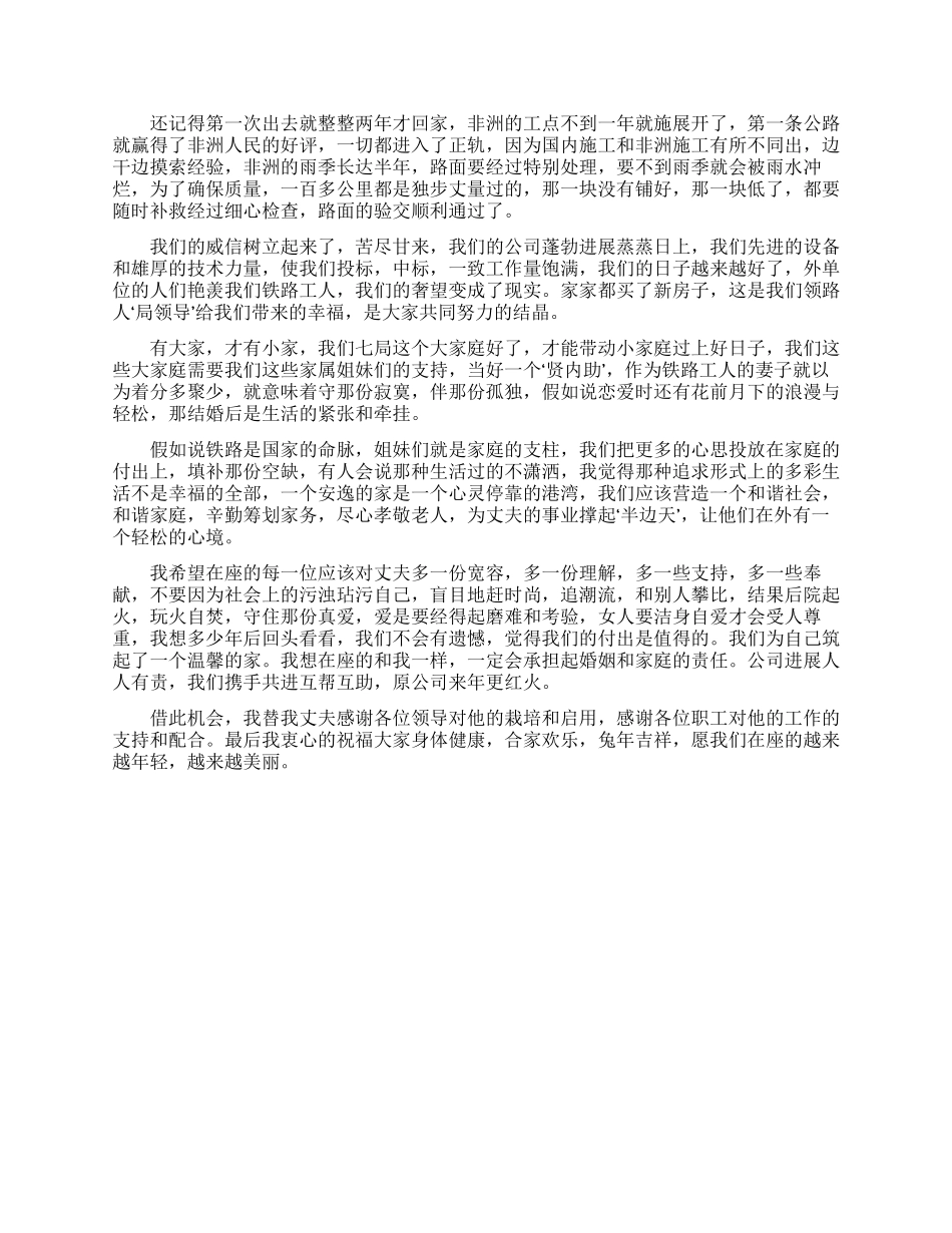 家属座谈会发言稿例文_第3页