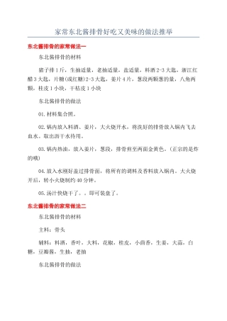 家常东北酱排骨好吃又美味的做法推荐
