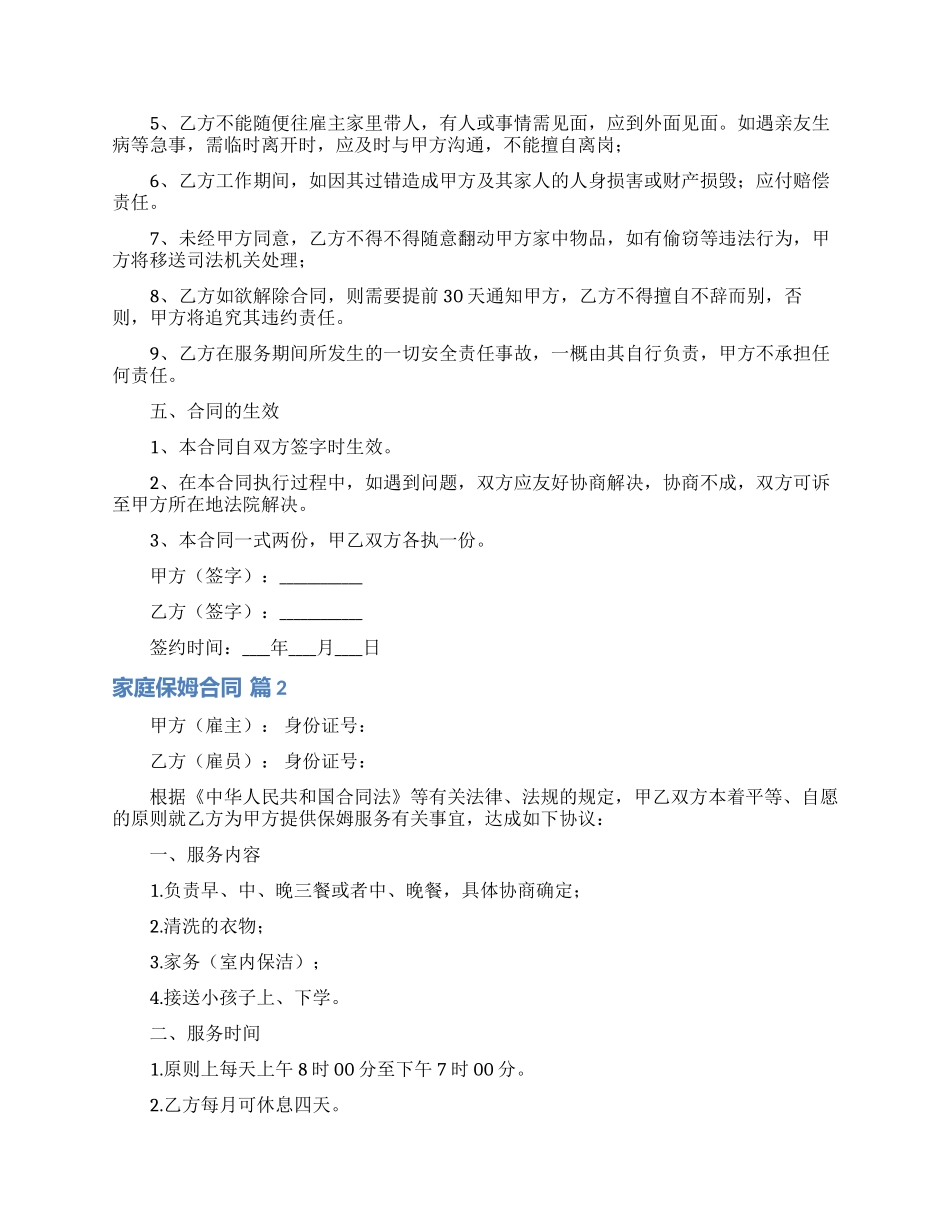 家庭保姆合同模板八篇_第2页