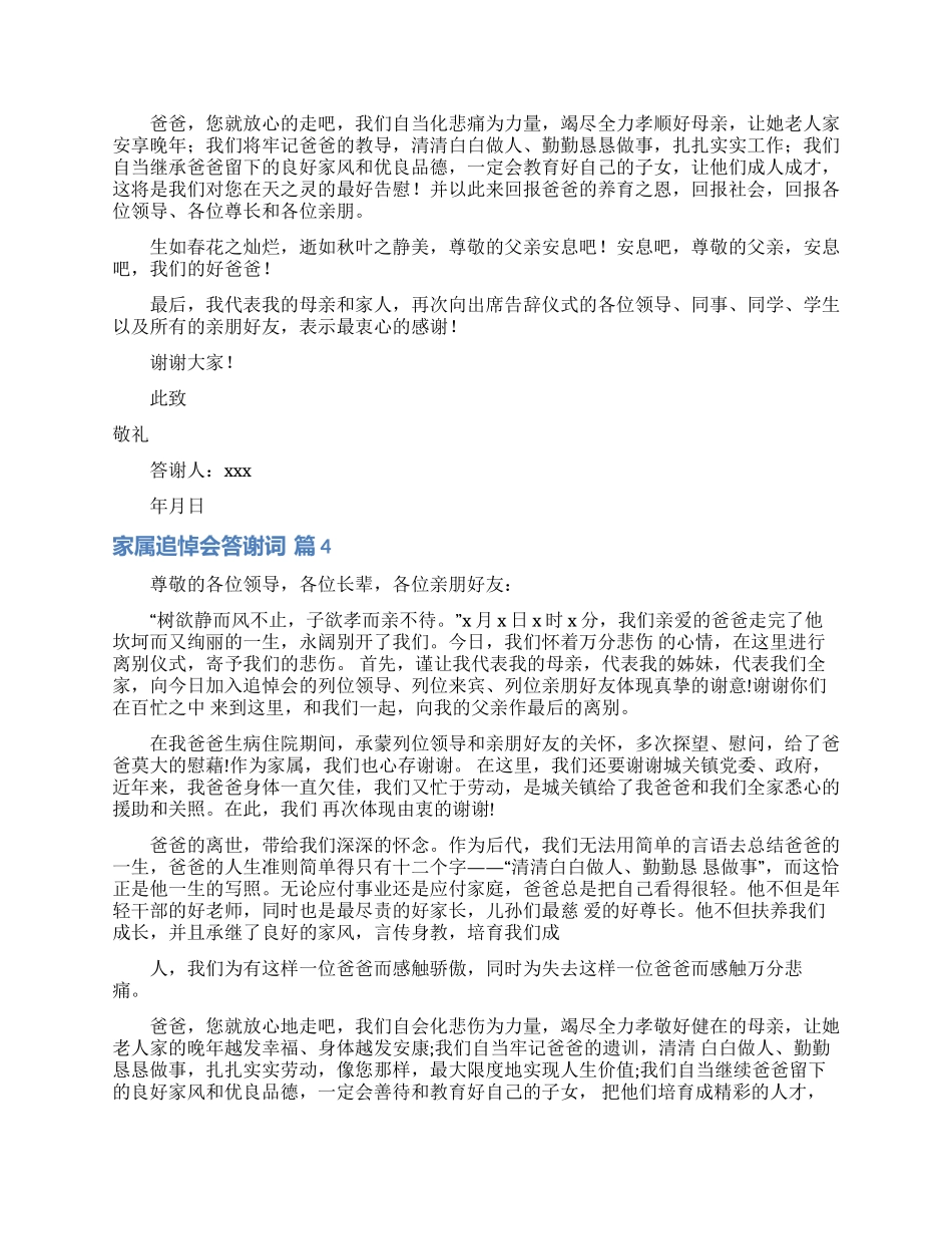 家属追悼会答谢词范文合集五篇_第3页