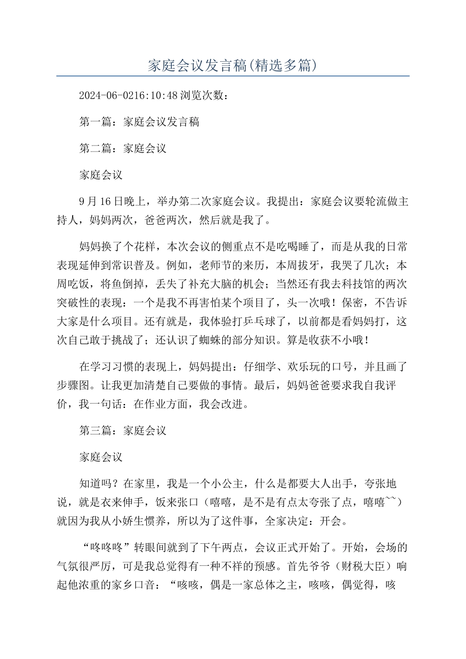 家庭会议发言稿_第1页