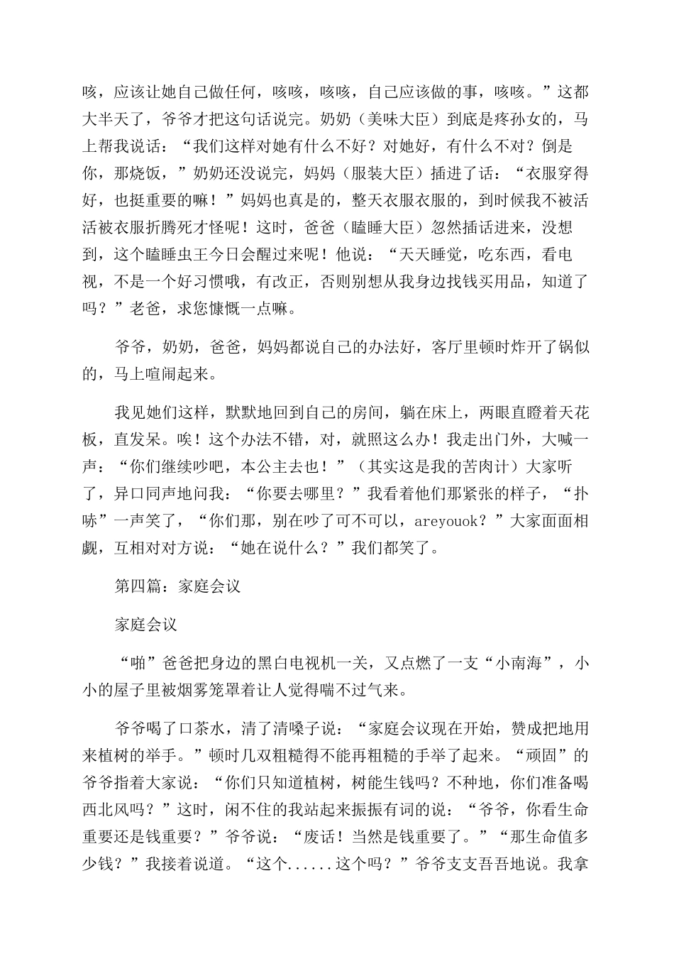 家庭会议发言稿_第2页