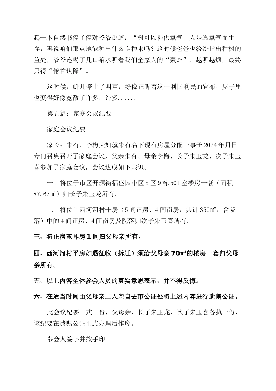 家庭会议发言稿_第3页