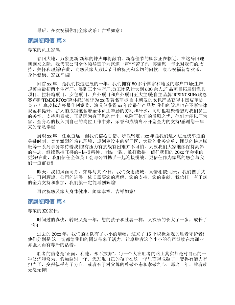 家属慰问信范文集锦八篇_第2页