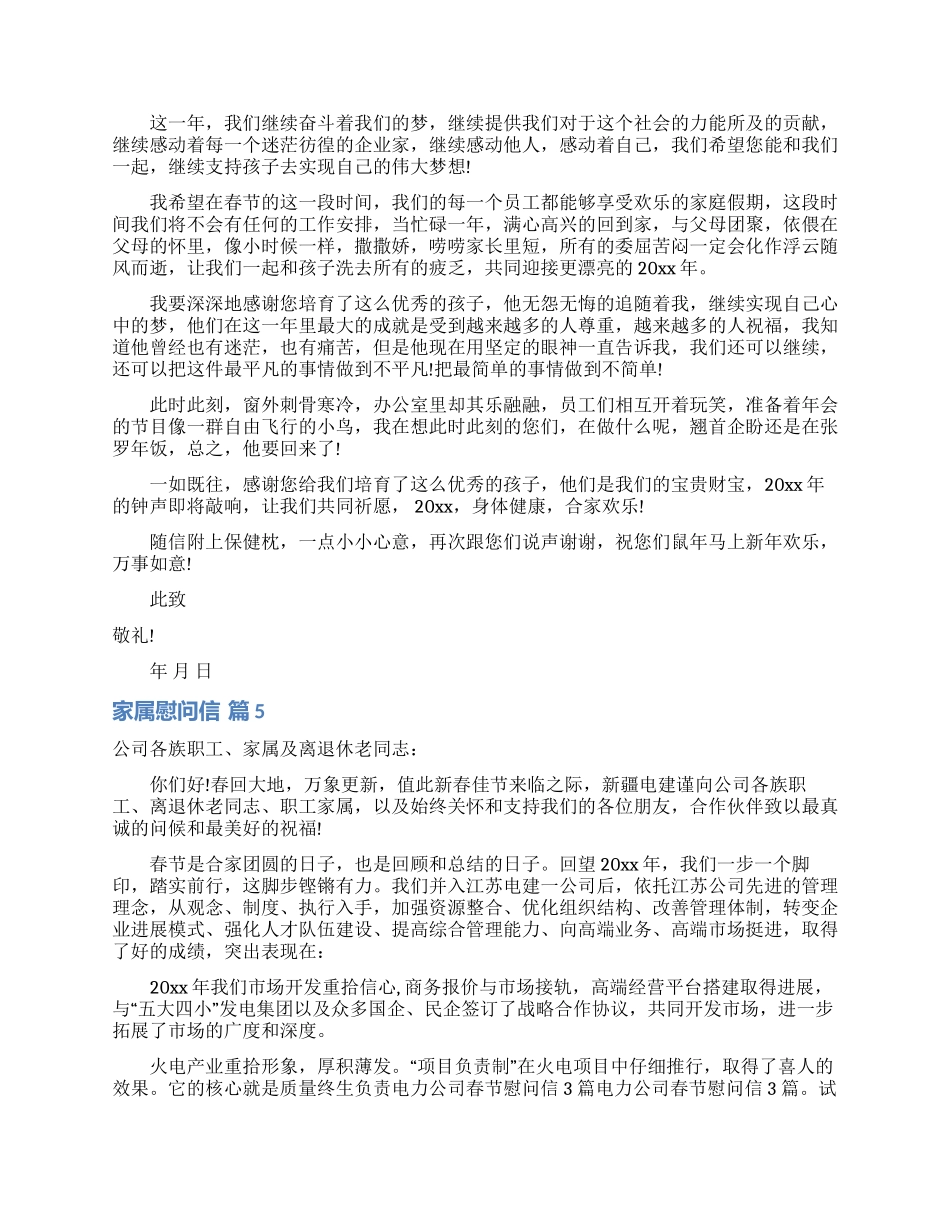 家属慰问信范文集锦八篇_第3页