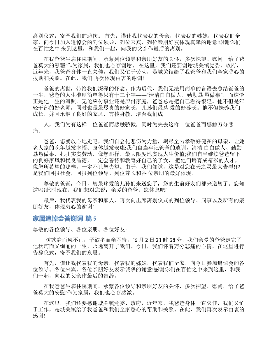 家属追悼会答谢词范文集锦十篇_第3页