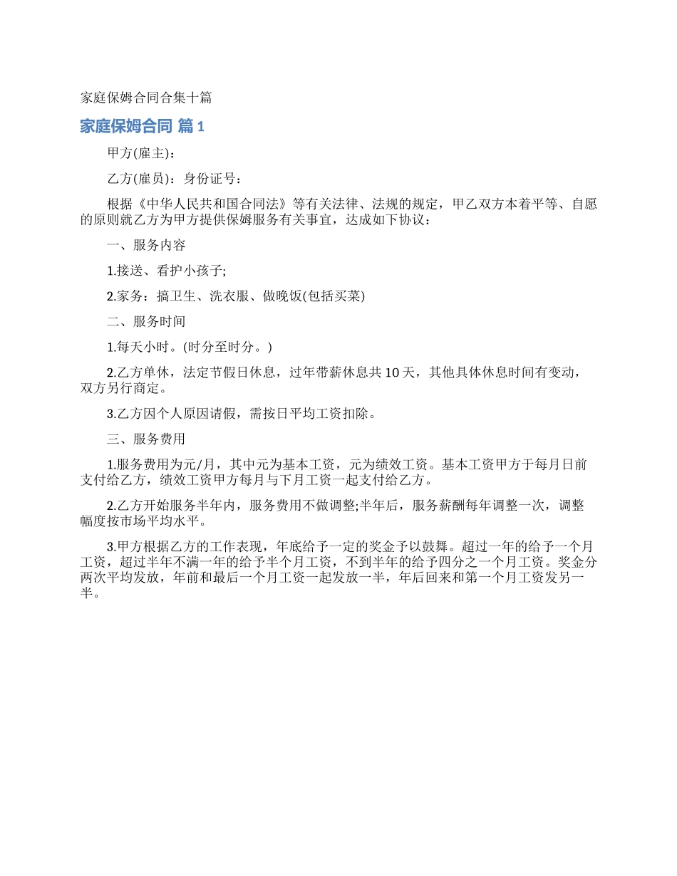 家庭保姆合同合集十篇_第1页