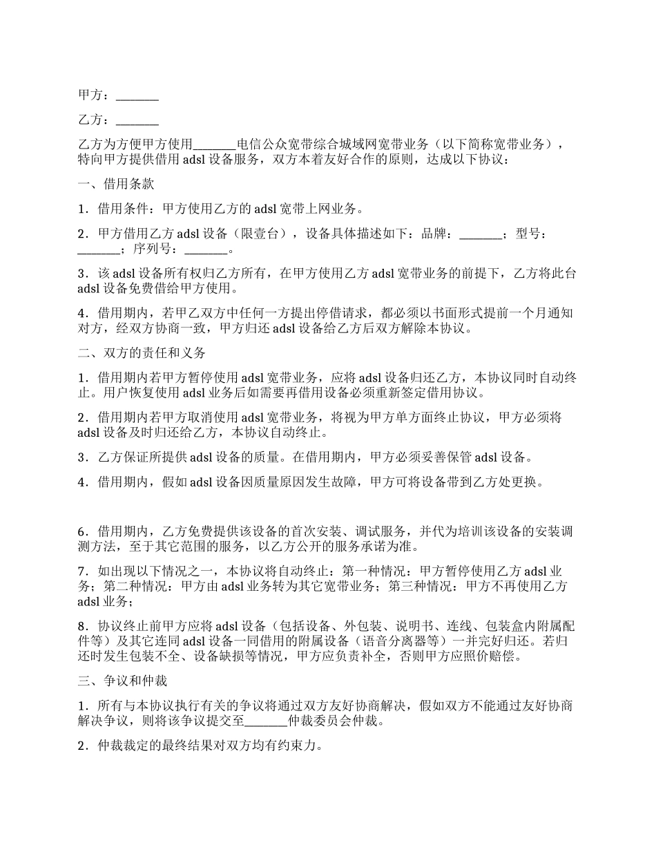 家庭住宅客户宽带设备借用协议_第1页