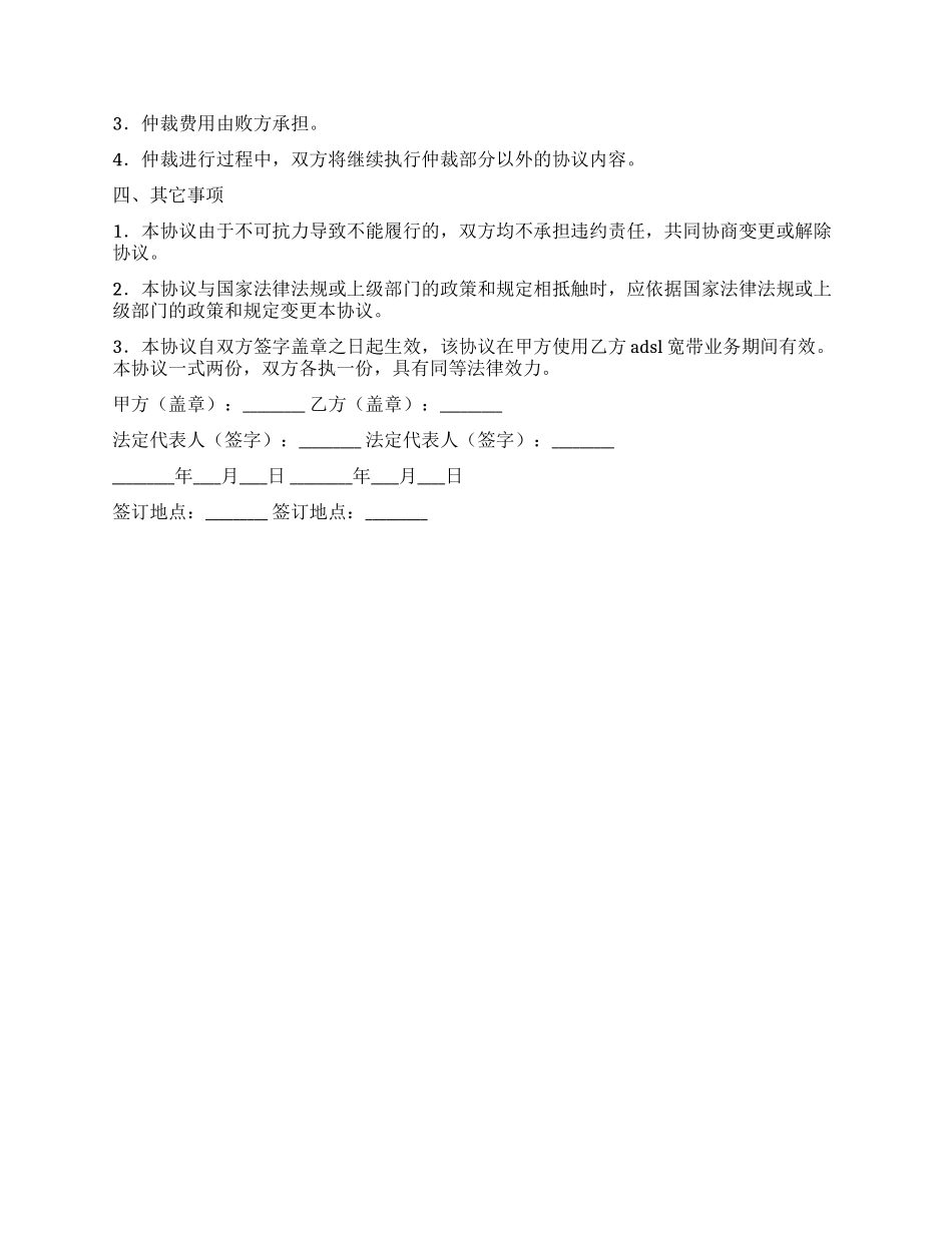 家庭住宅客户宽带设备借用协议_第2页