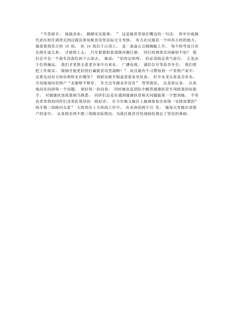 家庭医生先进事迹_第2页