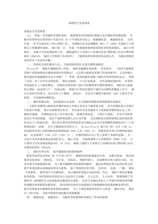 家庭医生先进事迹