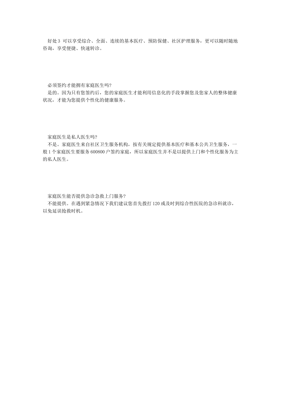 家庭医生签约服务宣传材料_第2页