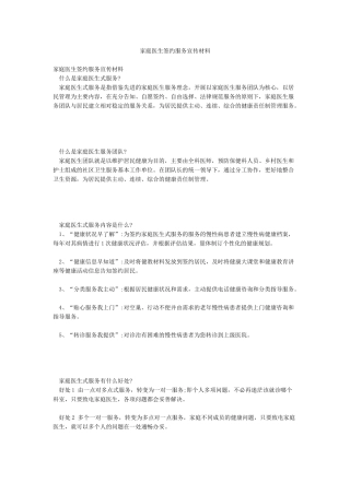 家庭医生签约服务宣传材料
