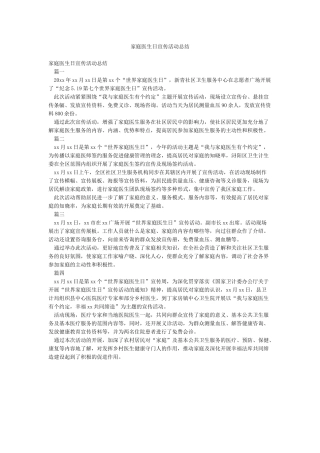家庭医生日宣传活动总结