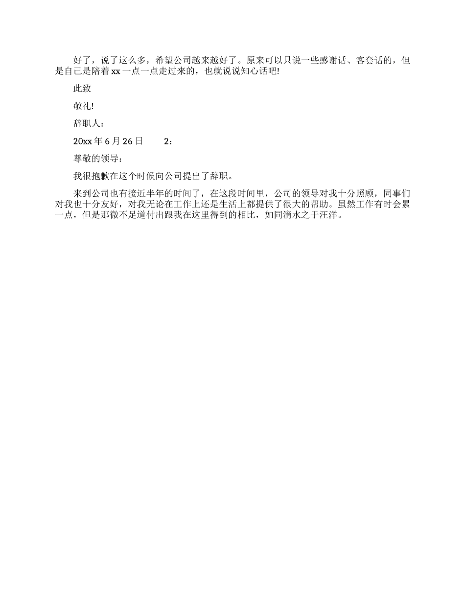 家庭原因辞职信范文_第2页