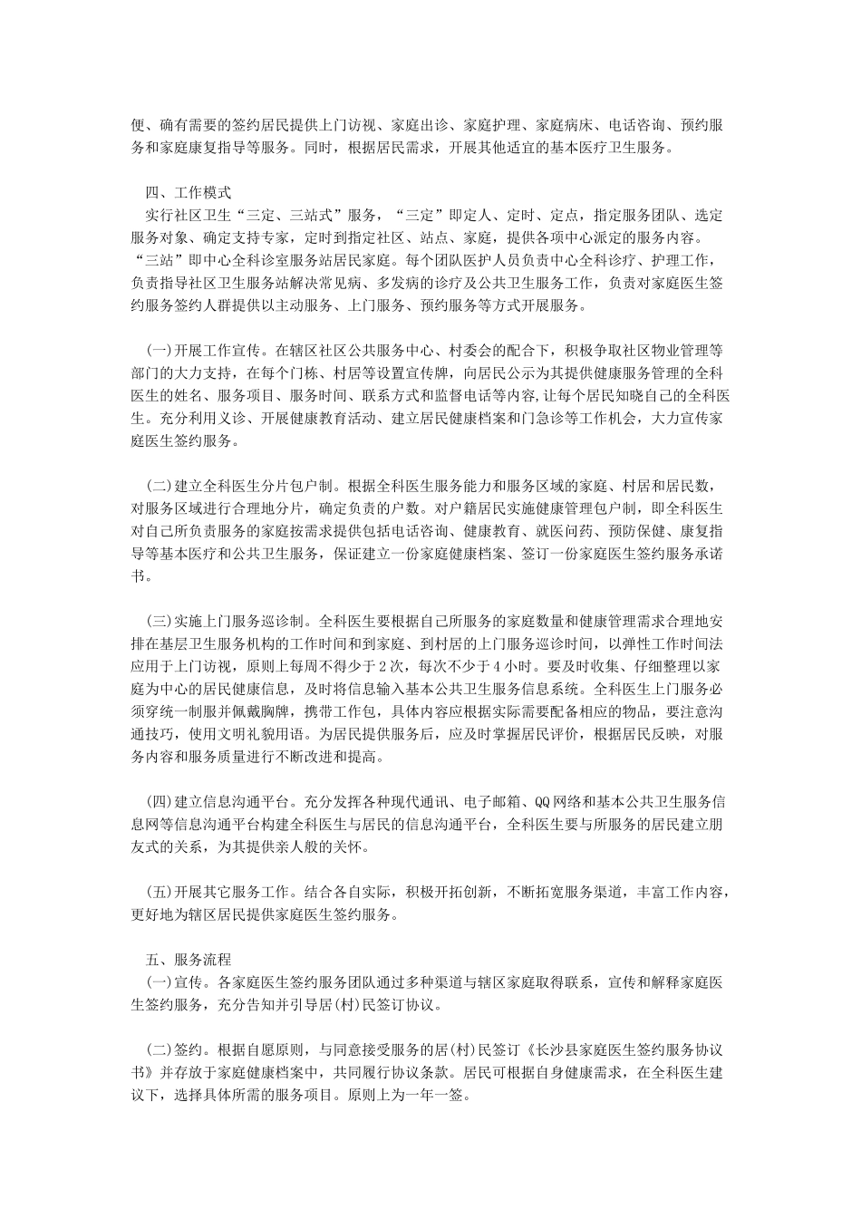 家庭医生签约服务工作制度_第2页