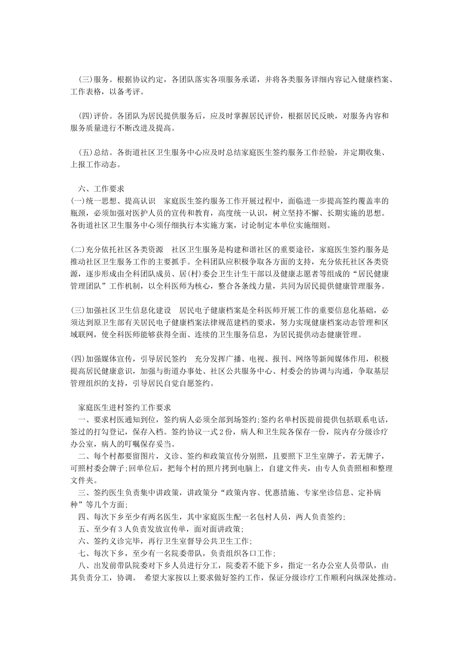 家庭医生签约服务工作制度_第3页