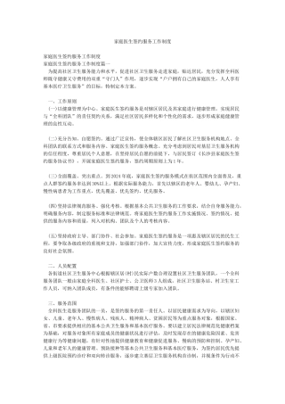 家庭医生签约服务工作制度