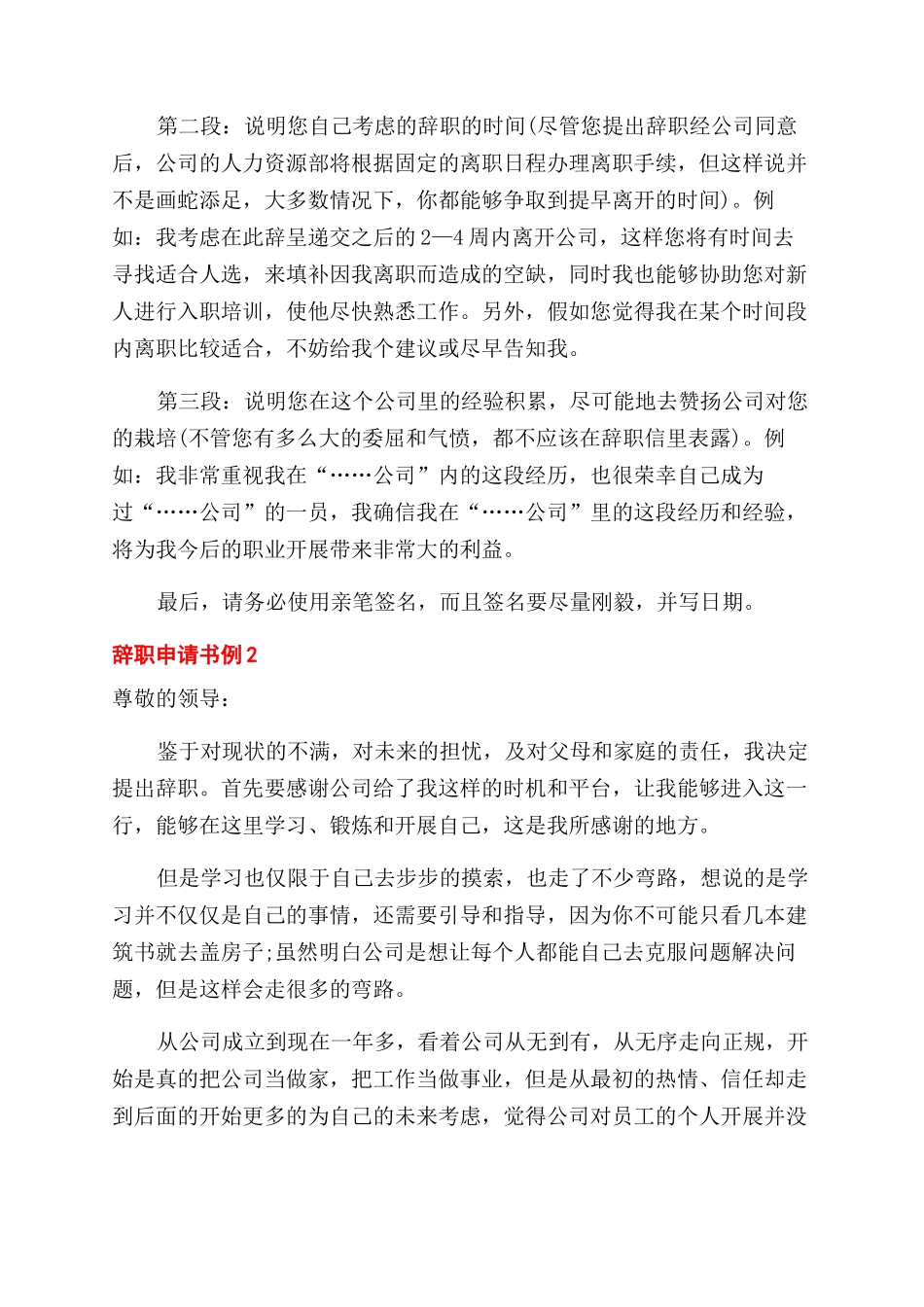 家庭原因辞职报告范文_第2页