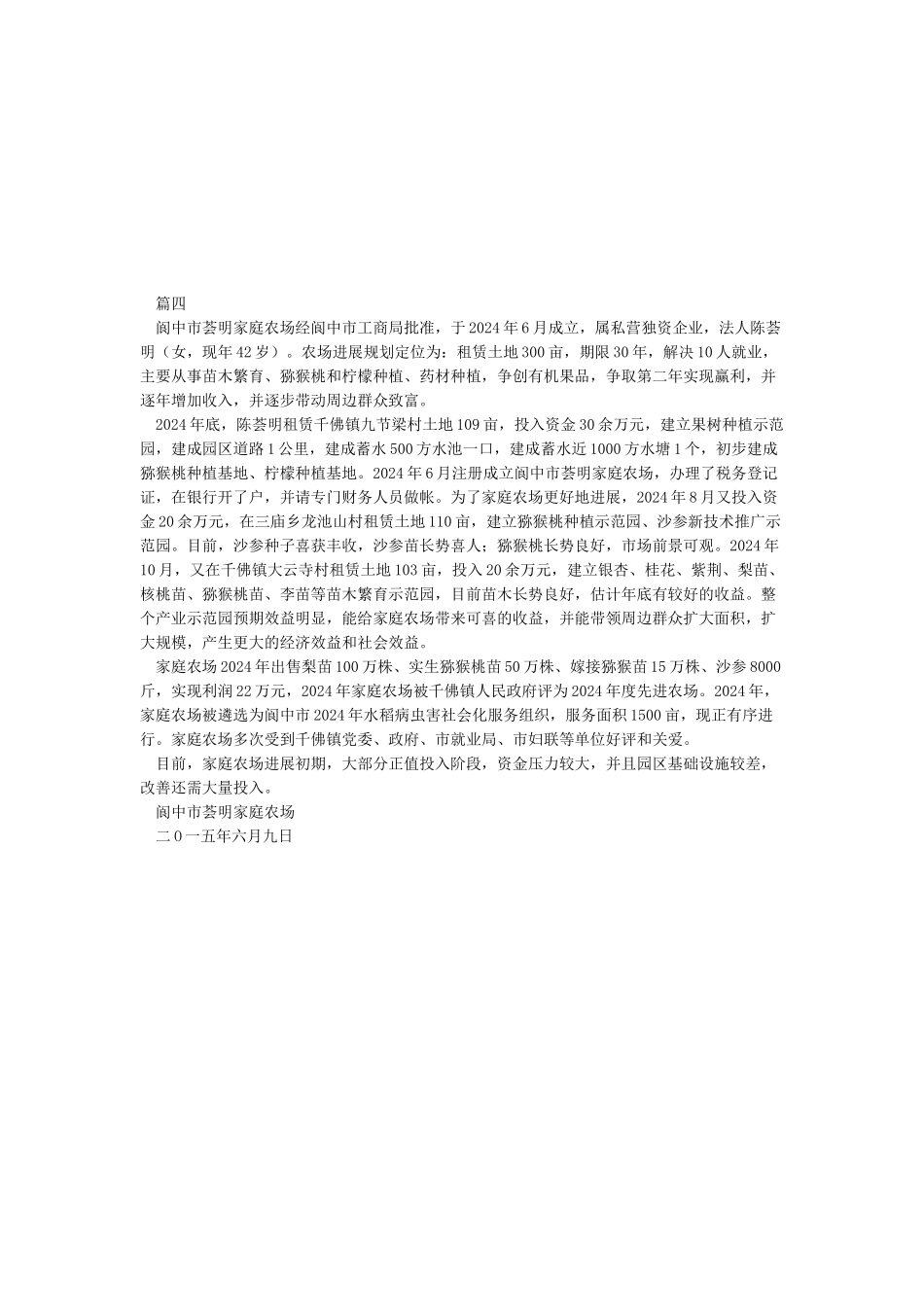 家庭农场简介范文_第3页