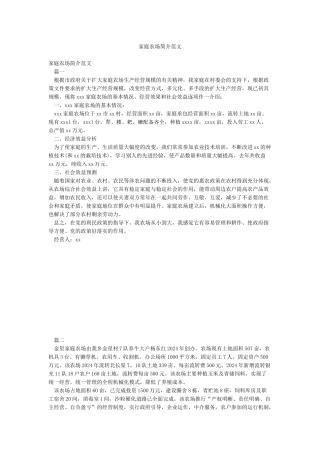 家庭农场简介范文