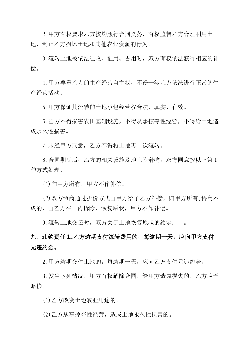 家庭农场承包合同范本_第2页