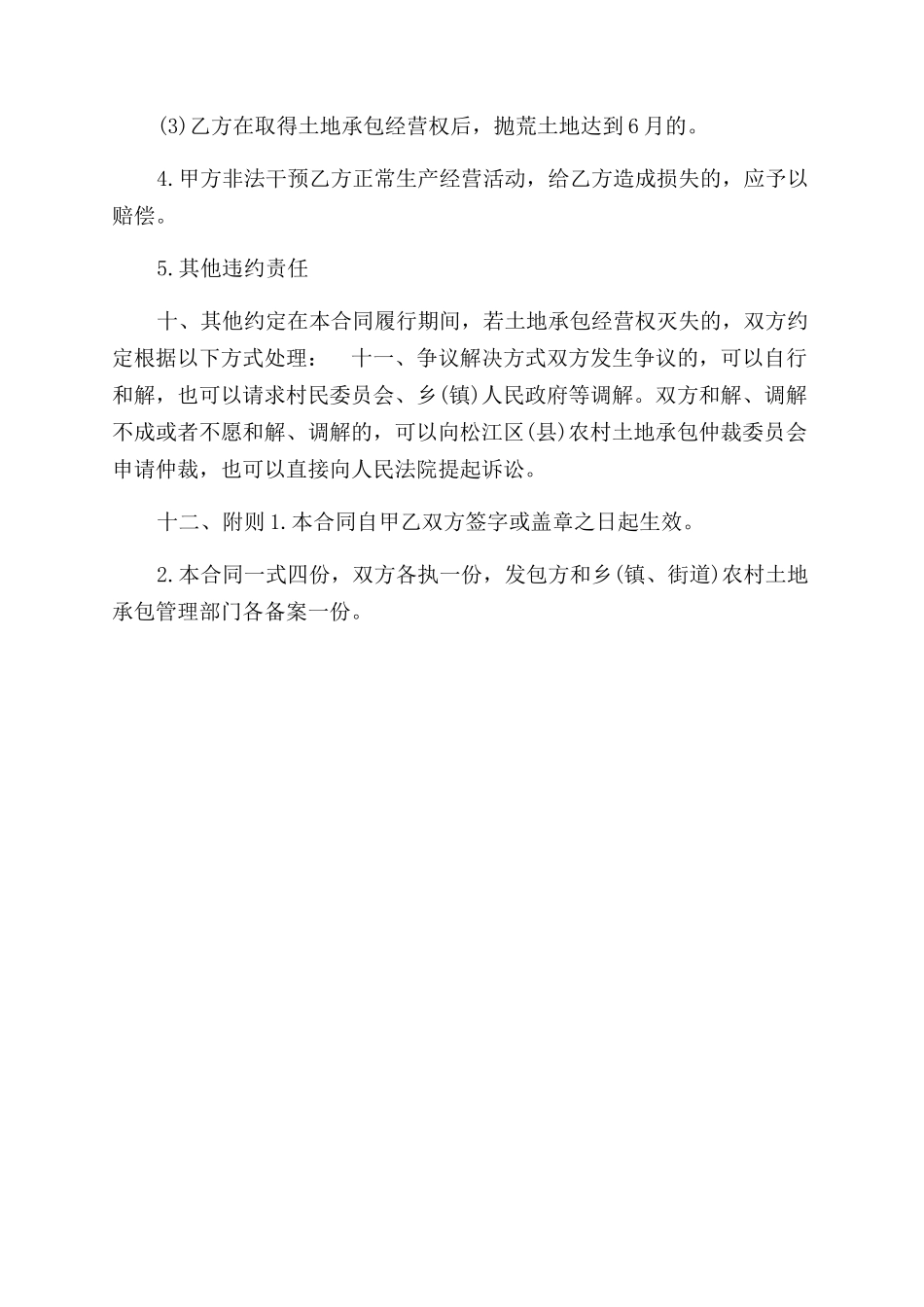 家庭农场承包合同范本_第3页