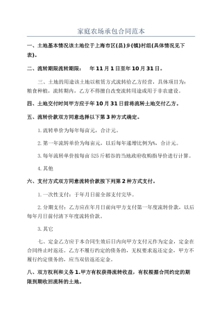 家庭农场承包合同范本