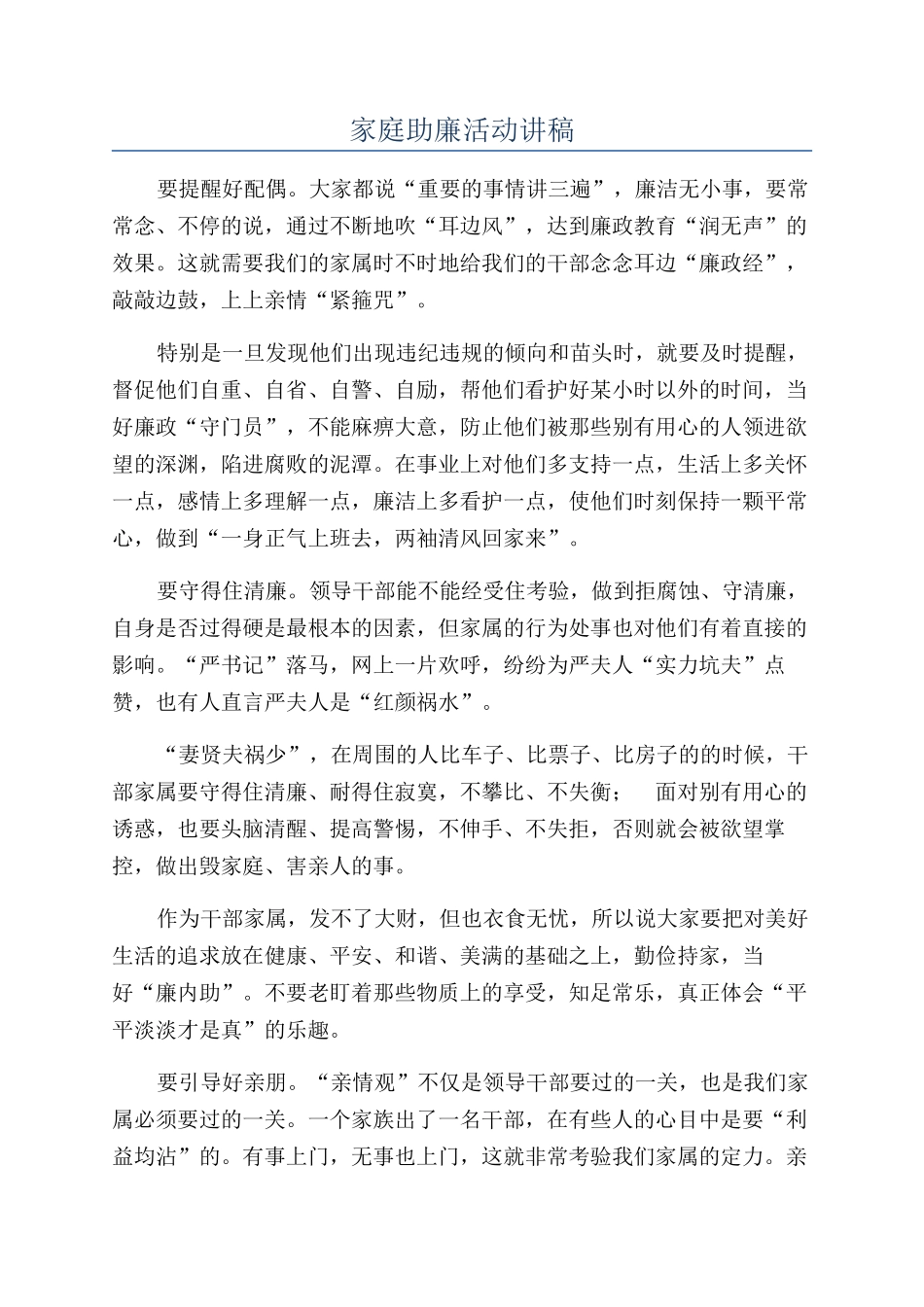 家庭助廉活动讲稿_第1页
