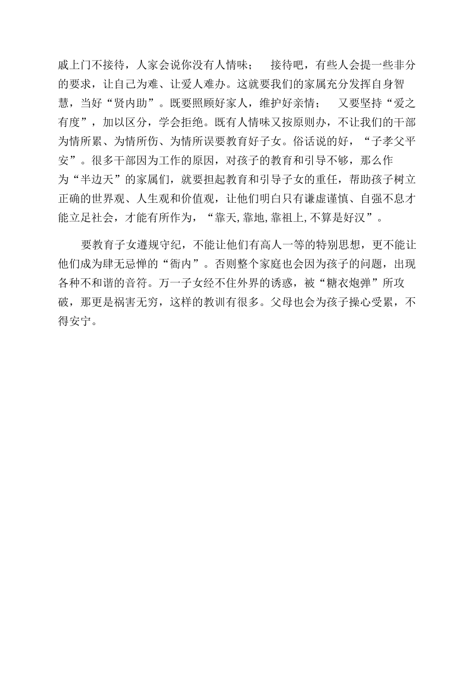 家庭助廉活动讲稿_第2页