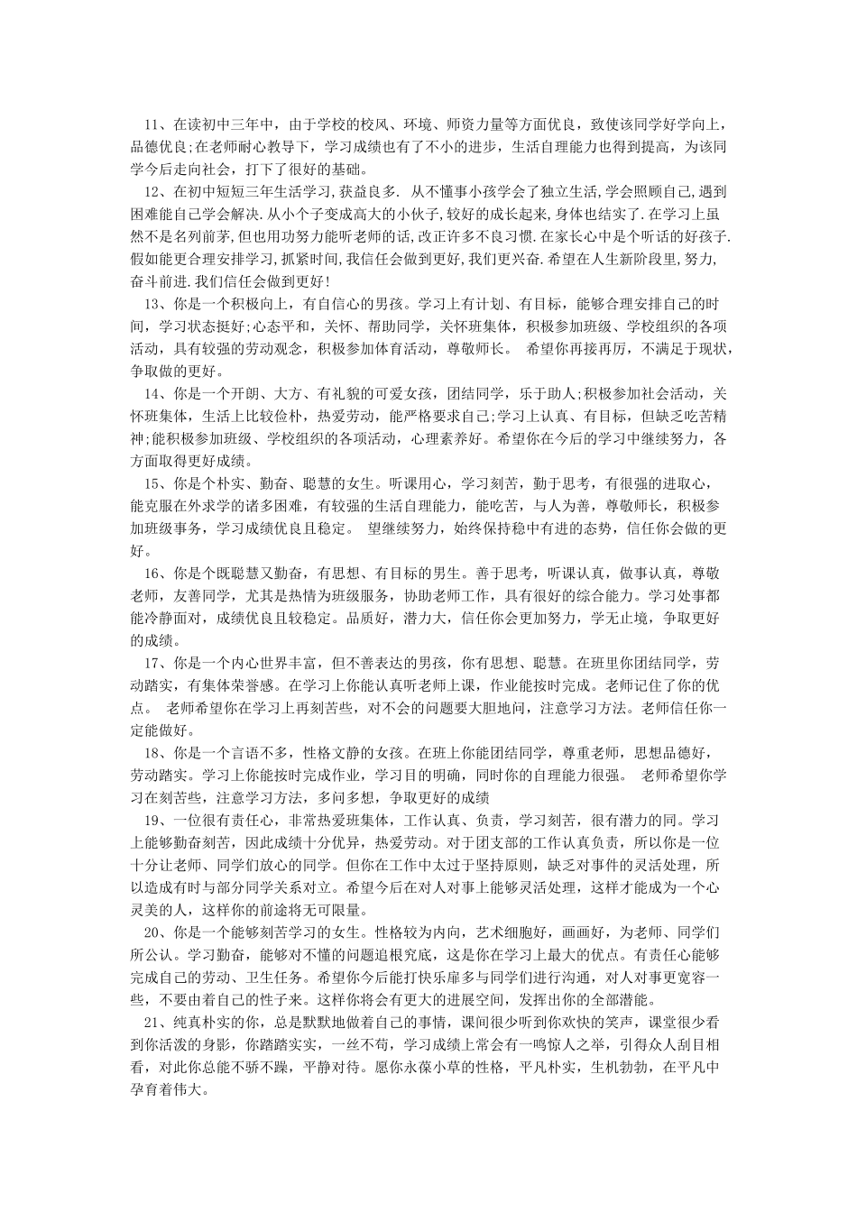 家庭好孩子家庭评语_第2页