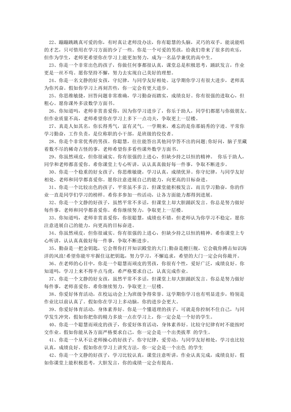 家庭好孩子家庭评语_第3页