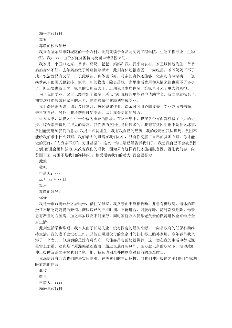 家庭困难补助申请书优秀范文6篇_第3页