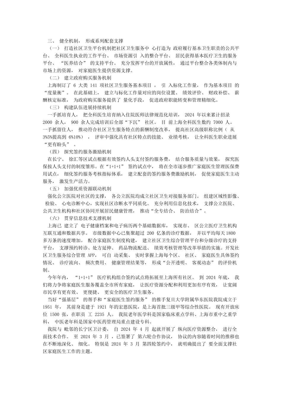 家庭医生签约服务典型经验交流材料汇编_第2页