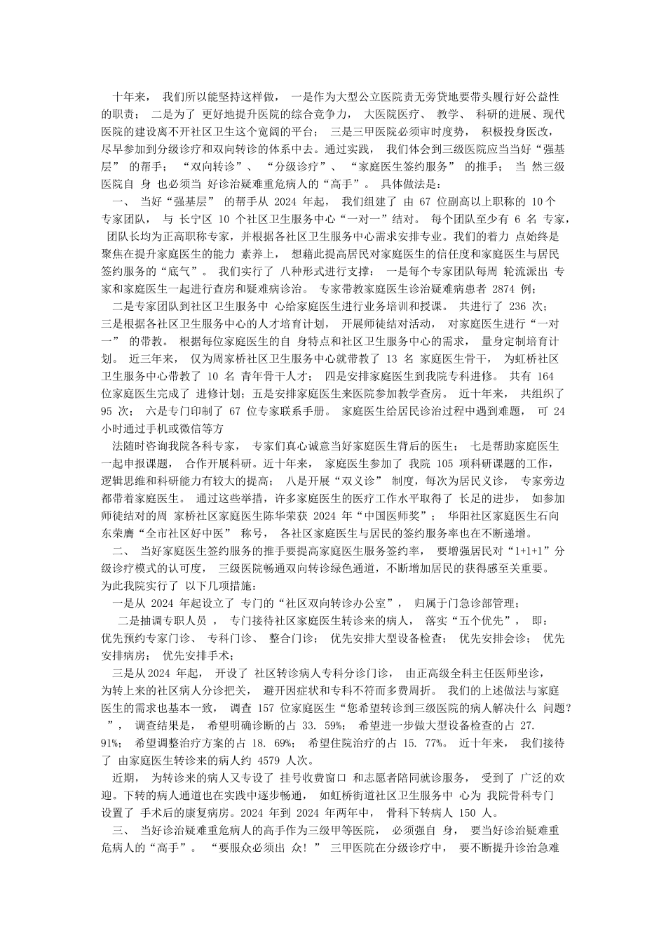 家庭医生签约服务典型经验交流材料汇编_第3页