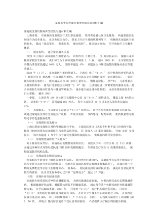 家庭医生签约服务典型经验交流材料汇编