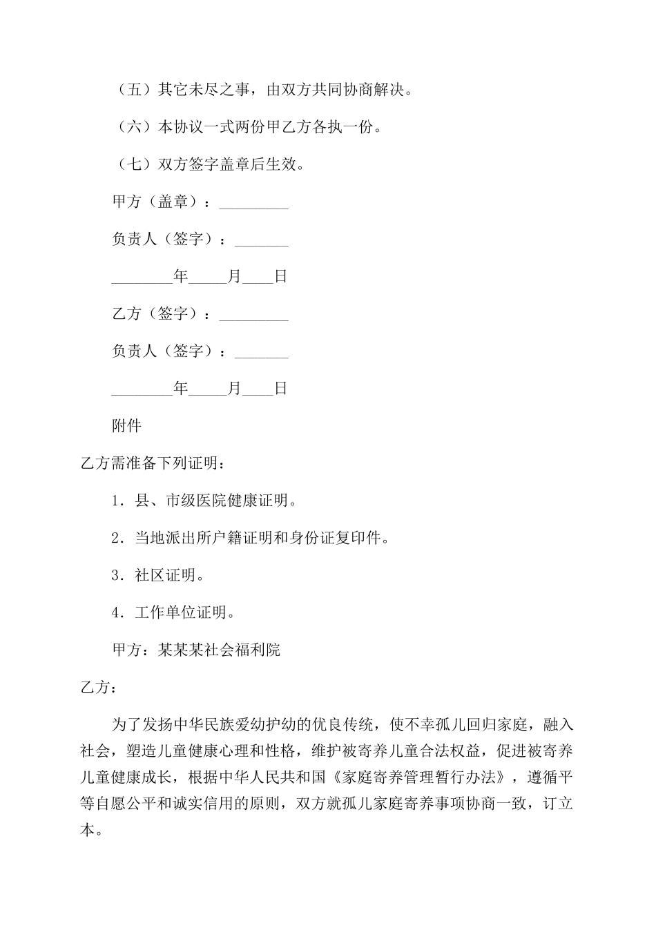 家庭寄养协议范文书_第3页