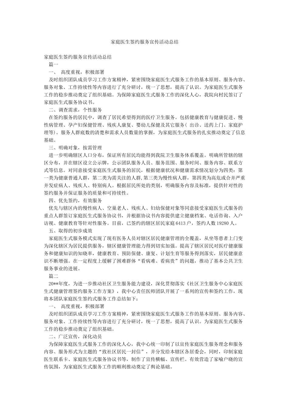 家庭医生签约服务宣传活动总结_第1页