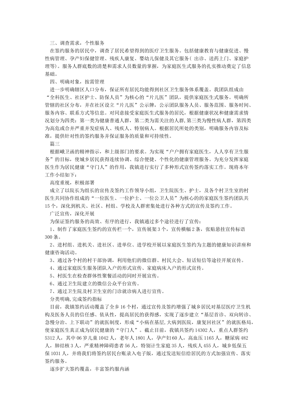家庭医生签约服务宣传活动总结_第2页