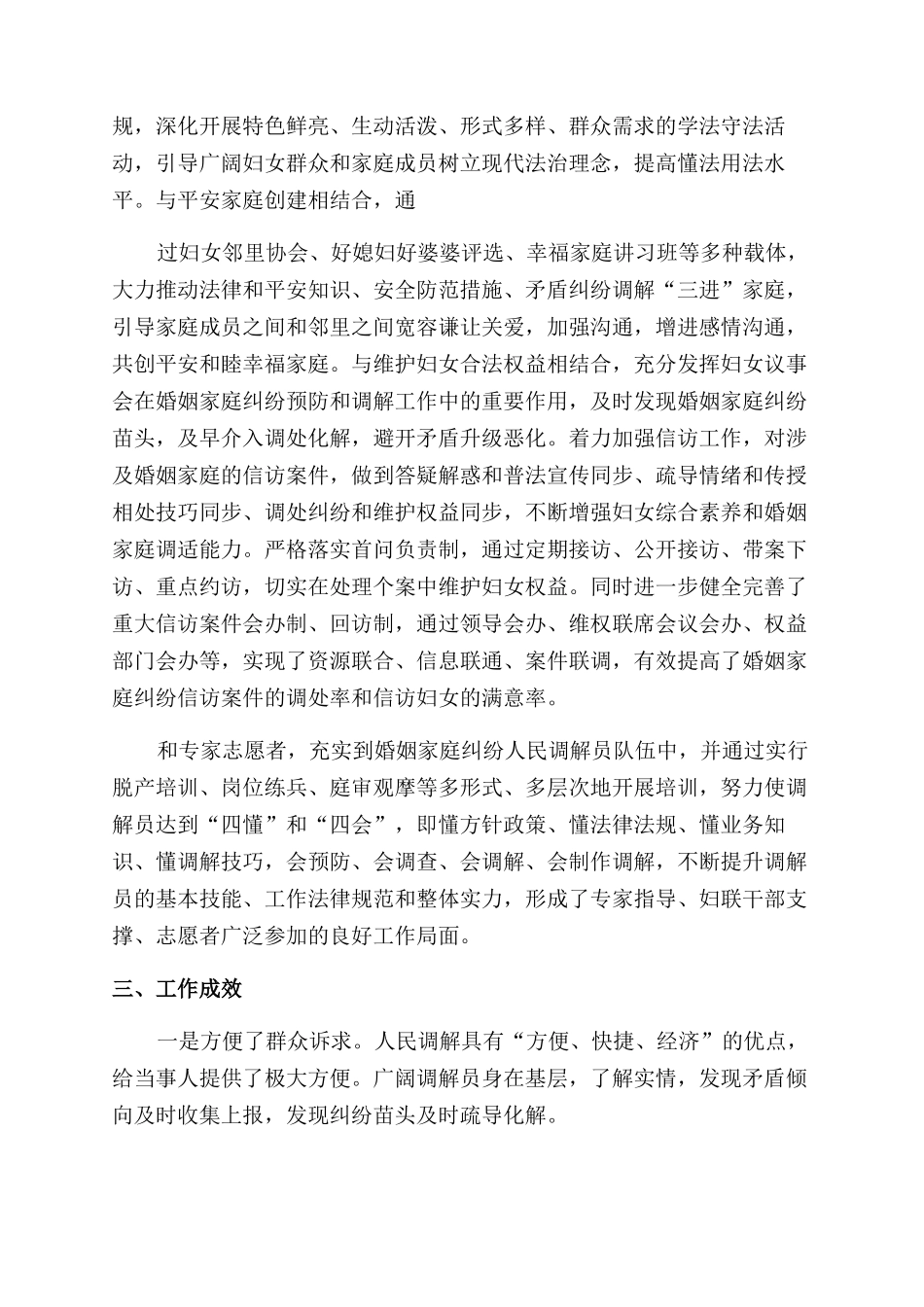 家庭婚姻矛盾纠纷调研报告范文5_第2页