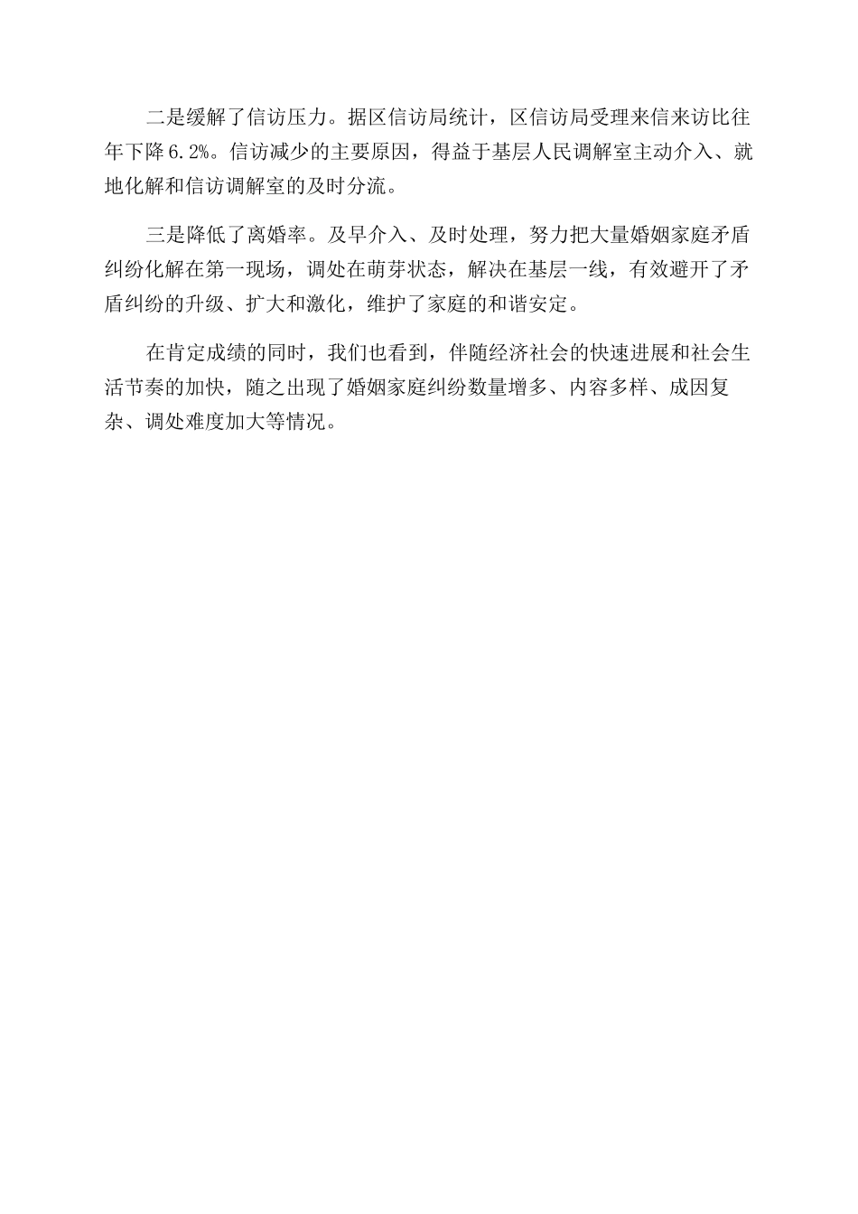 家庭婚姻矛盾纠纷调研报告范文5_第3页