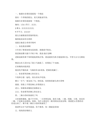 家庭幽默趣事欢乐多