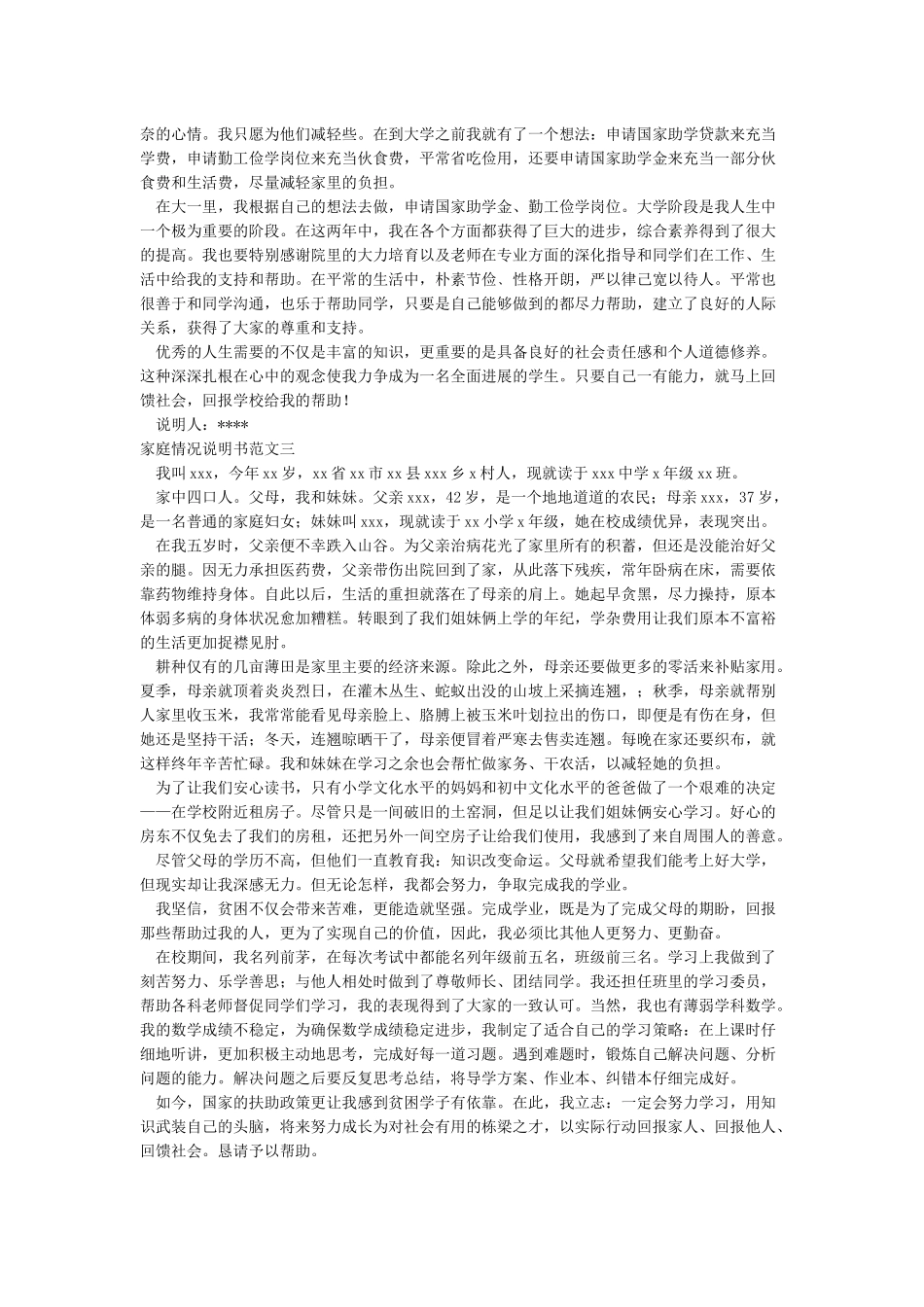 家庭情况说明书范文_第2页