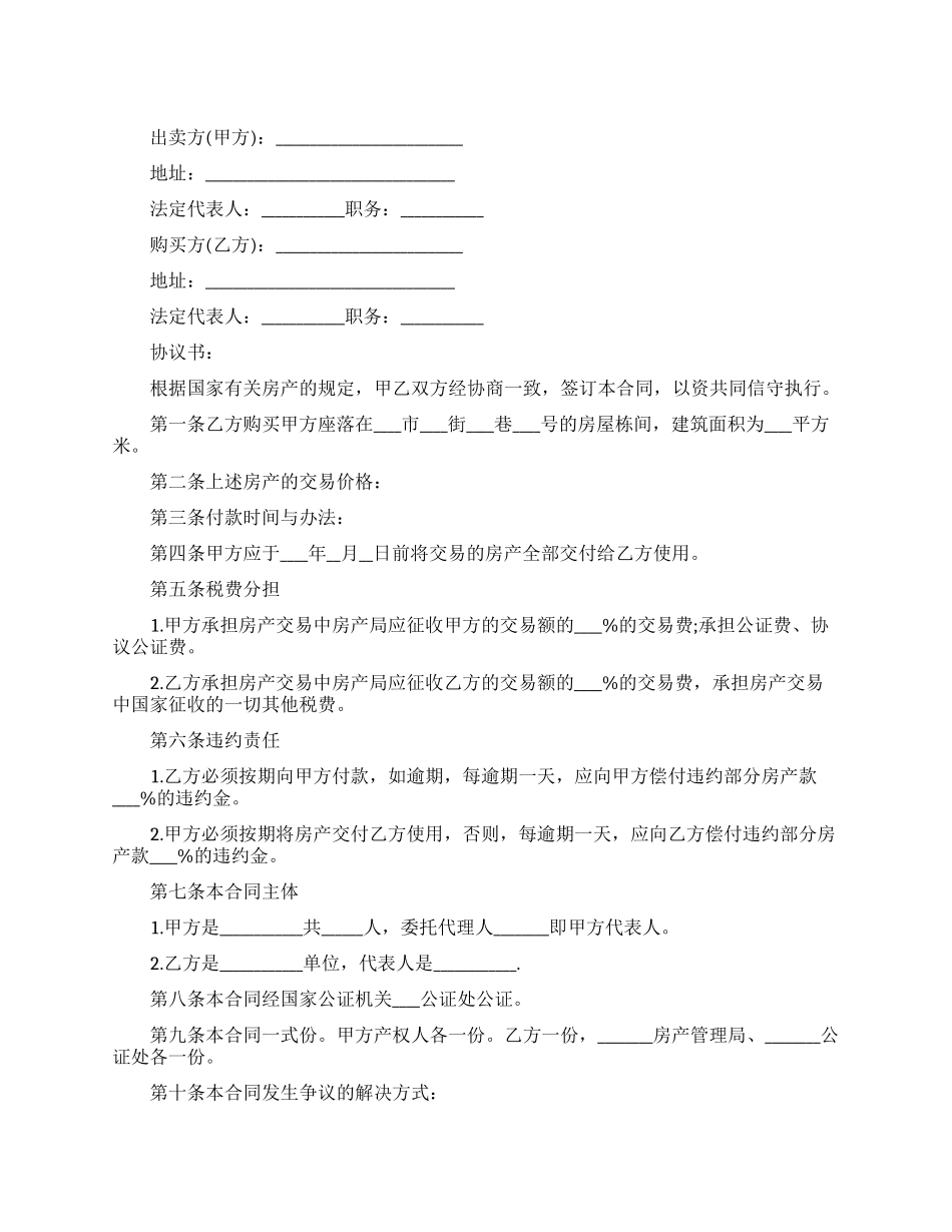 家庭房产转让协议_第1页