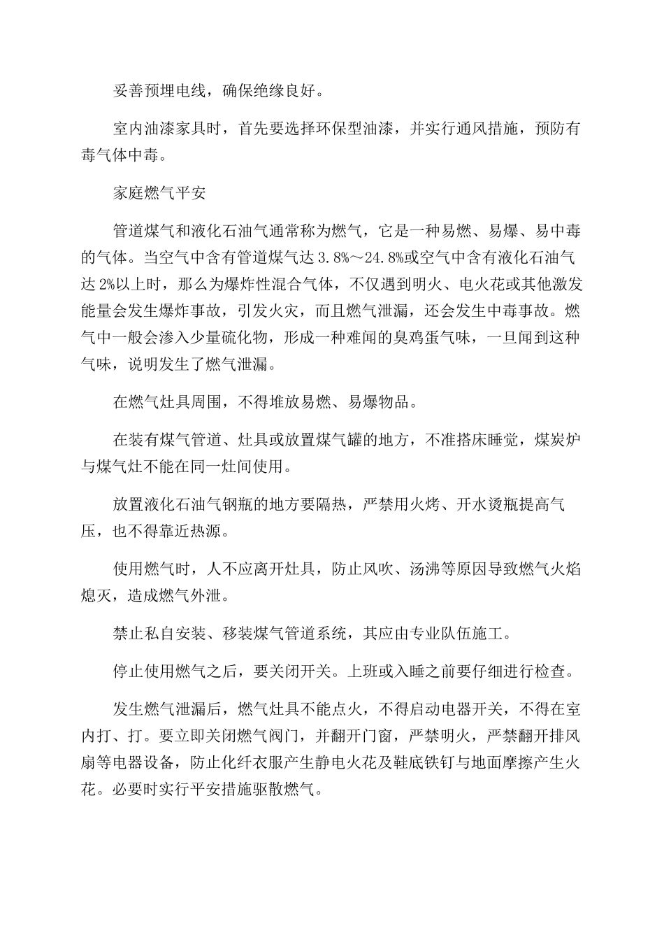 家庭安全须知的小常识有哪些_第2页