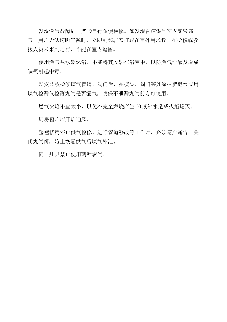 家庭安全须知的小常识有哪些_第3页