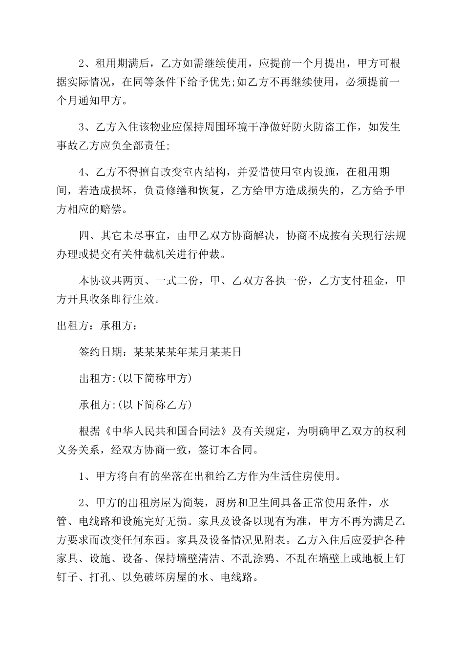 家庭房屋出租合同范本_第2页