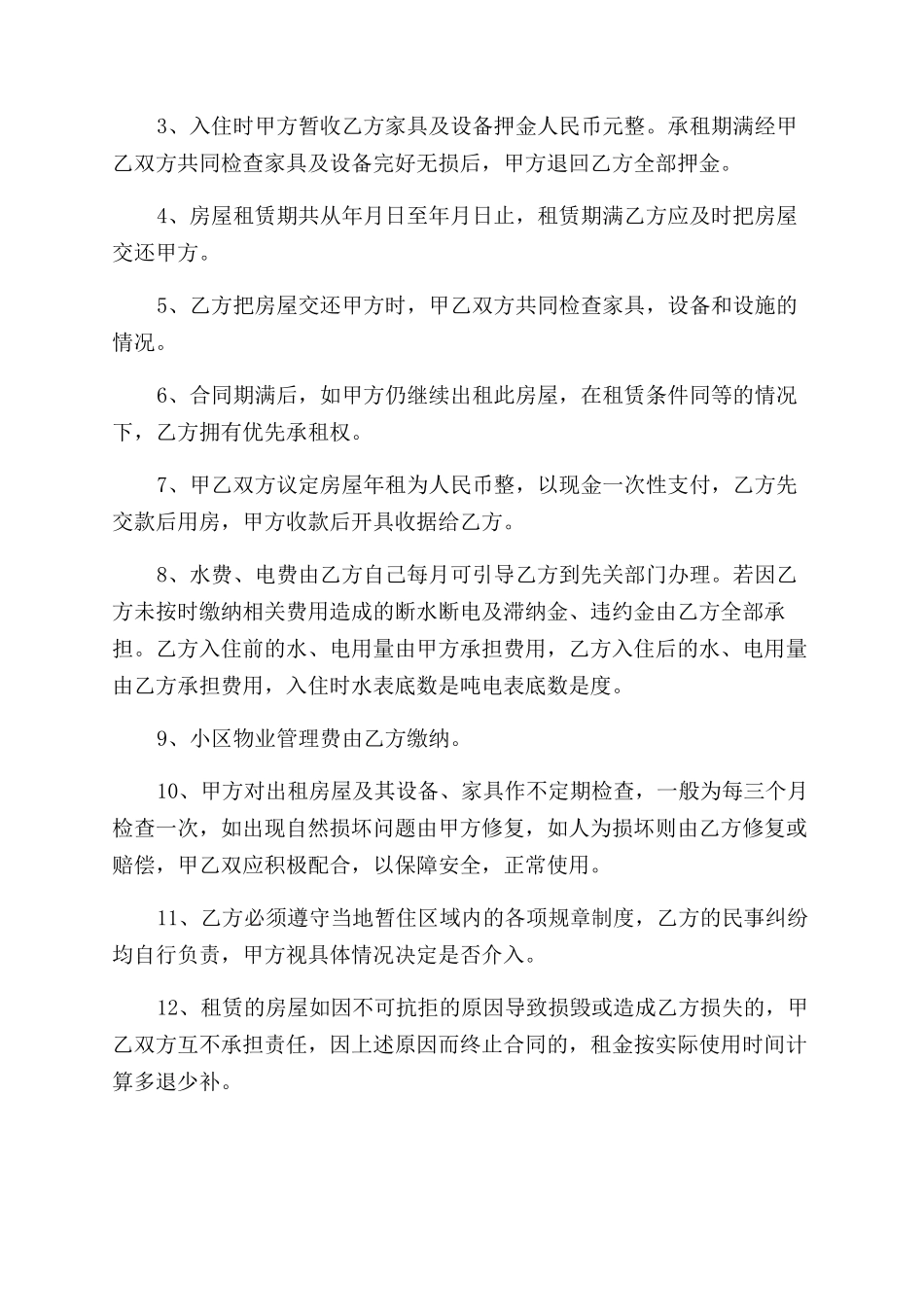 家庭房屋出租合同范本_第3页